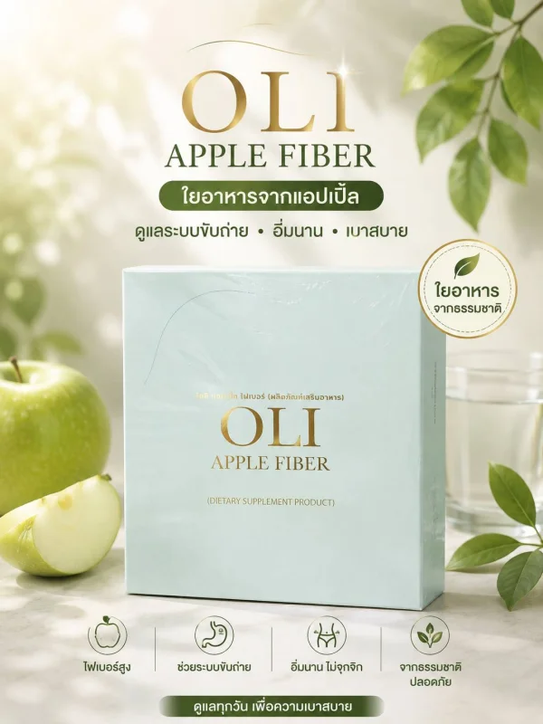 OLLI APPLE FIBER - รูปที่ 2