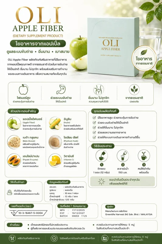 OLLI APPLE FIBER - รูปที่ 4