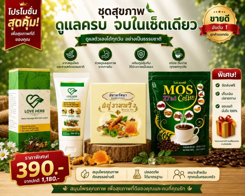 โปรโมชั่นพิเศษ รับสินคัา3 รายการ
